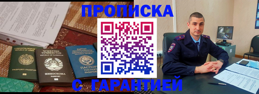 купить прописку в Удмуртии