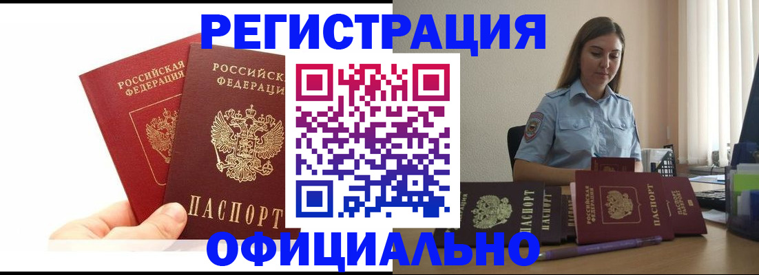 временная регистрация для школы в Удмуртии