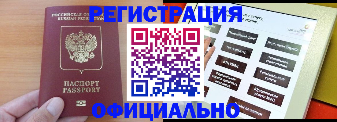 прописка штамп в Удмуртии