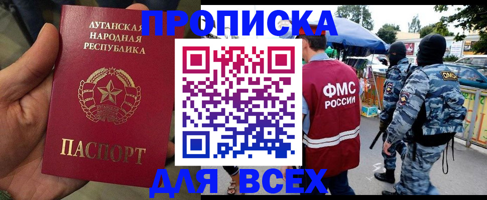 прописка для работы в Удмуртии