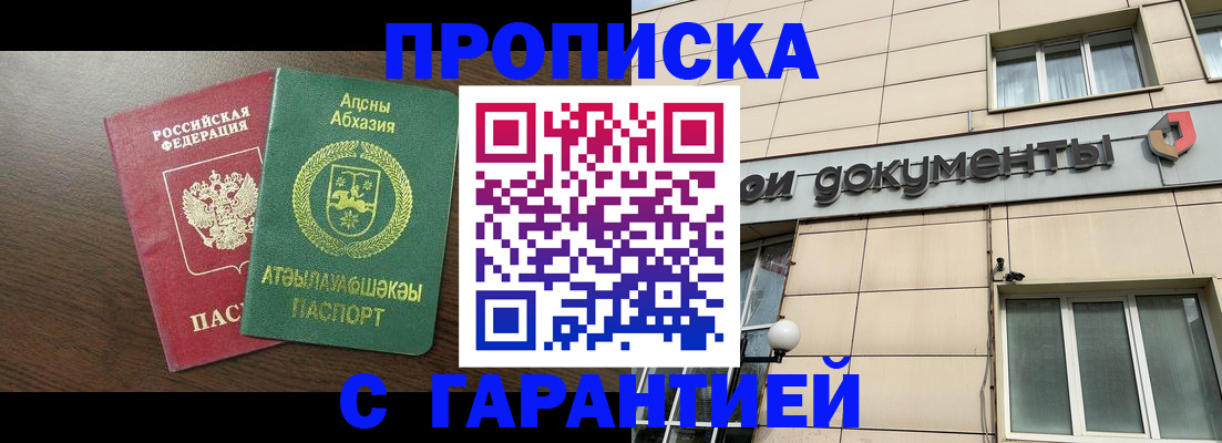прописка в Удмуртии